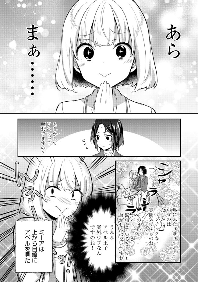 ティアムーン帝国物語 ～断頭台から始まる、姫の転生逆転ストーリー～ 第11.2話 - Page 4