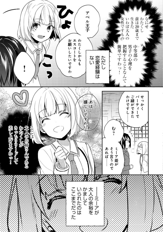 ティアムーン帝国物語 ～断頭台から始まる、姫の転生逆転ストーリー～ 第11.2話 - Page 5