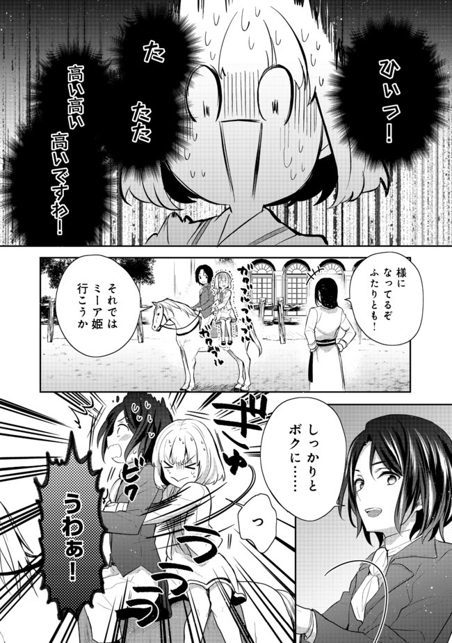 ティアムーン帝国物語 ～断頭台から始まる、姫の転生逆転ストーリー～ 第11.2話 - Page 6