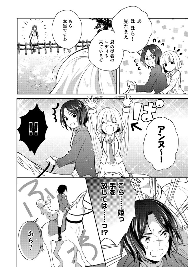 ティアムーン帝国物語 ～断頭台から始まる、姫の転生逆転ストーリー～ 第11.2話 - Page 10