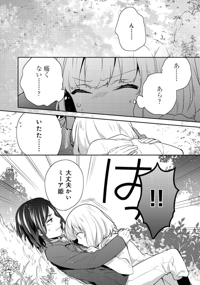 ティアムーン帝国物語 ～断頭台から始まる、姫の転生逆転ストーリー～ 第11.2話 - Page 12