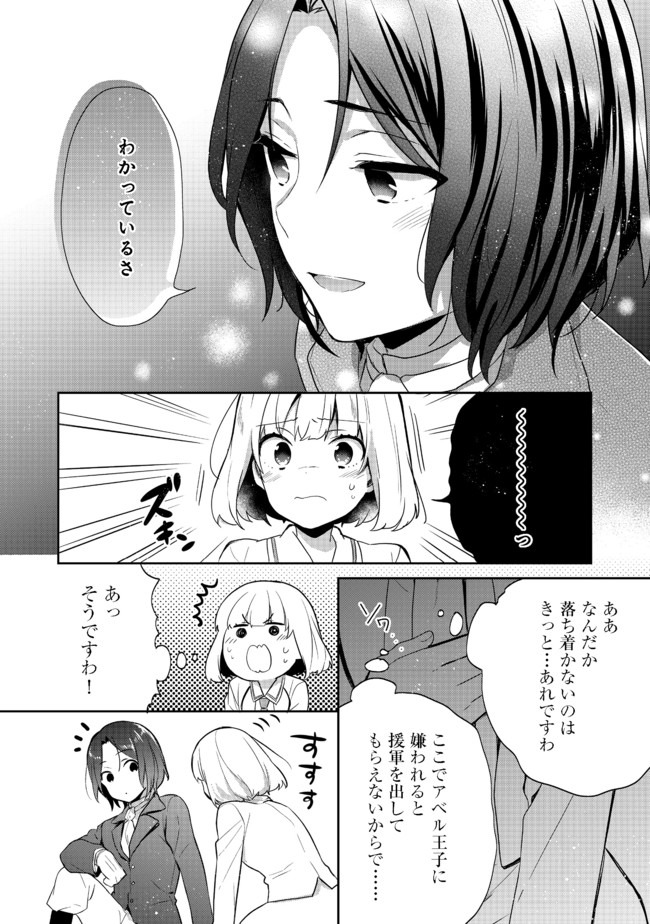 ティアムーン帝国物語 ～断頭台から始まる、姫の転生逆転ストーリー～ 第11.2話 - Page 16