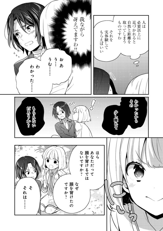 ティアムーン帝国物語 ～断頭台から始まる、姫の転生逆転ストーリー～ 第11.2話 - Page 18