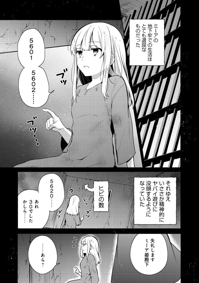 ティアムーン帝国物語 ～断頭台から始まる、姫の転生逆転ストーリー～ 第13.1話 - Page 1