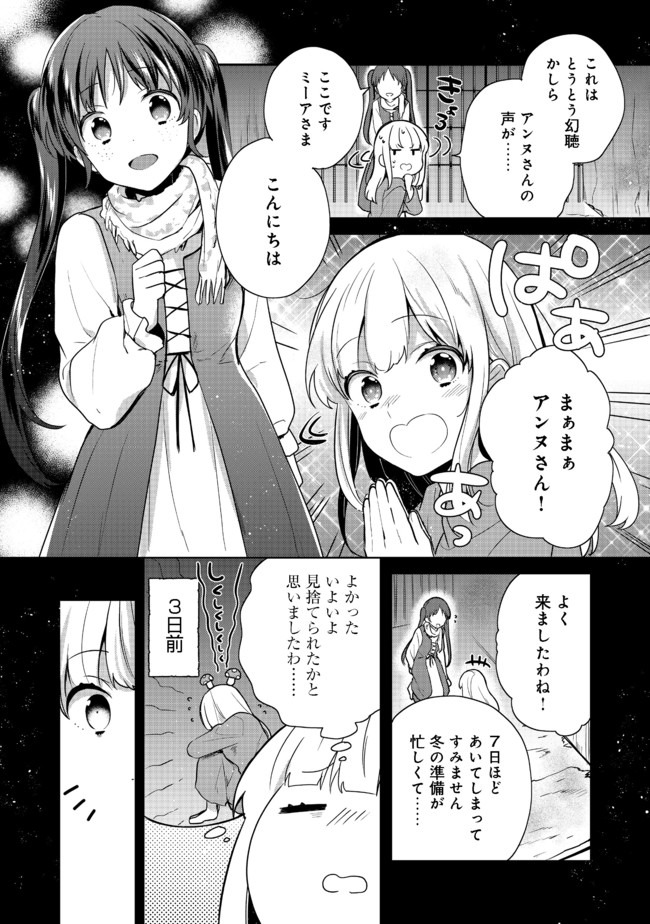 ティアムーン帝国物語 ～断頭台から始まる、姫の転生逆転ストーリー～ 第13.1話 - Page 2