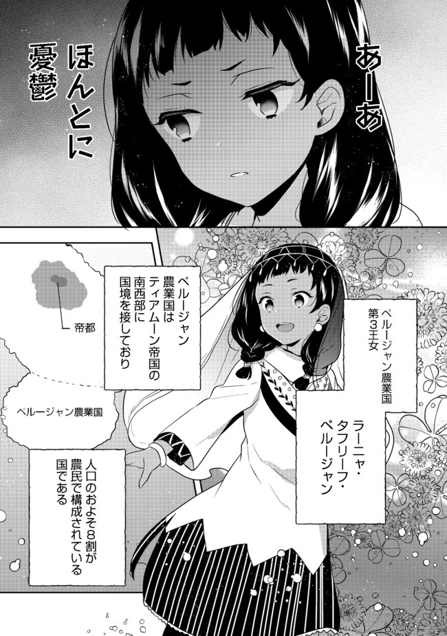 ティアムーン帝国物語 ～断頭台から始まる、姫の転生逆転ストーリー～ 第13.1話 - Page 9