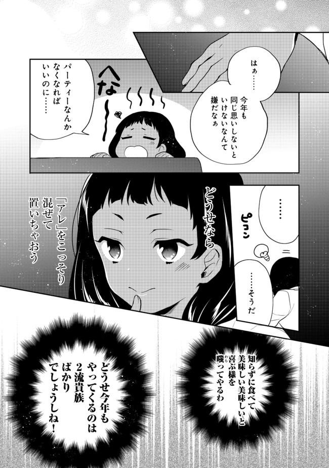 ティアムーン帝国物語 ～断頭台から始まる、姫の転生逆転ストーリー～ 第13.1話 - Page 13