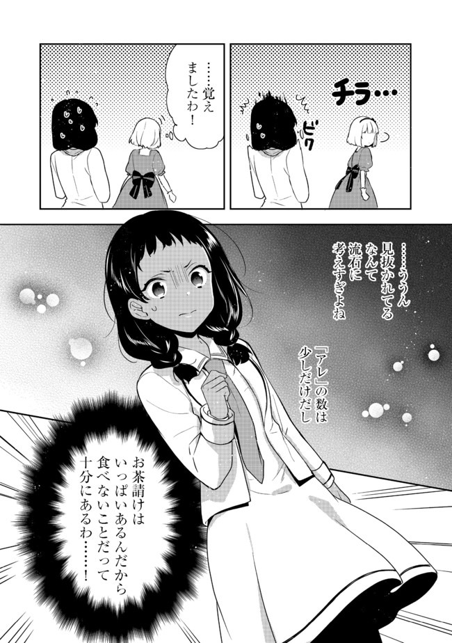 ティアムーン帝国物語 ～断頭台から始まる、姫の転生逆転ストーリー～ 第13.1話 - Page 18