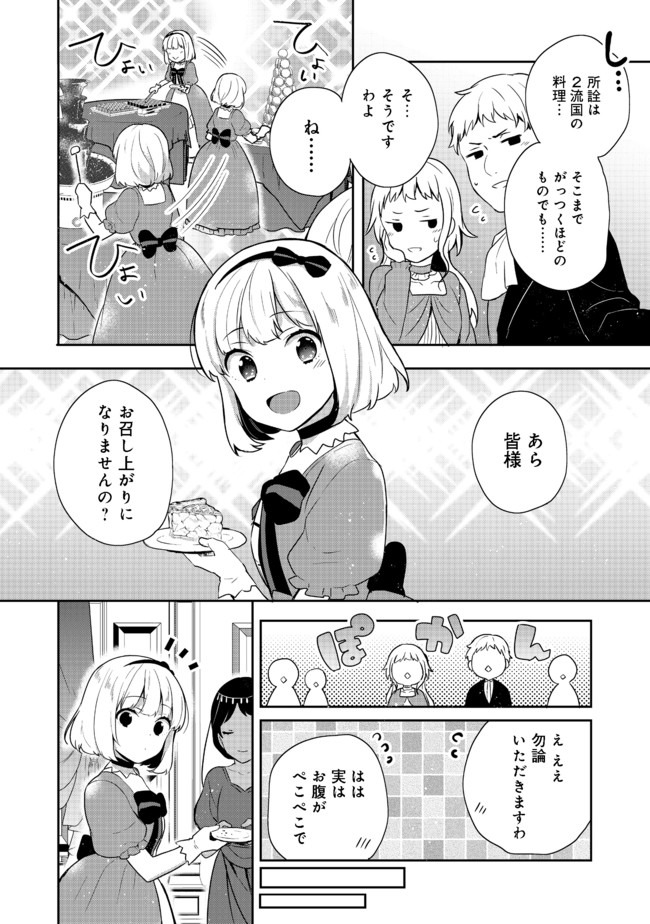 ティアムーン帝国物語 ～断頭台から始まる、姫の転生逆転ストーリー～ 第13.2話 - Page 2