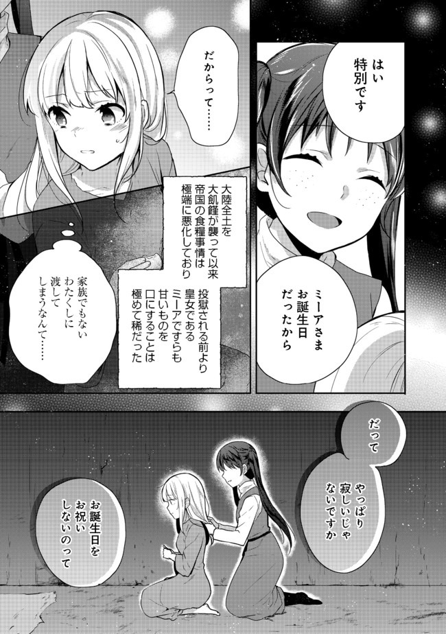 ティアムーン帝国物語 ～断頭台から始まる、姫の転生逆転ストーリー～ 第13.2話 - Page 7