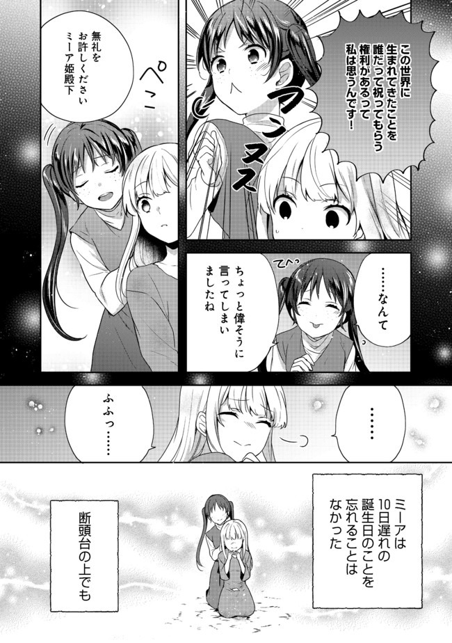 ティアムーン帝国物語 ～断頭台から始まる、姫の転生逆転ストーリー～ 第13.2話 - Page 8