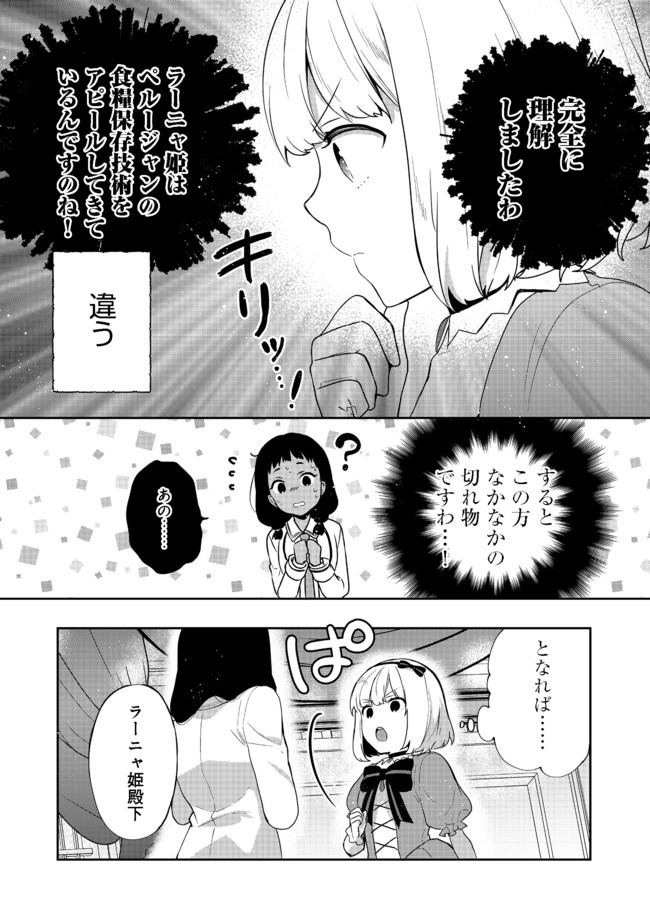 ティアムーン帝国物語 ～断頭台から始まる、姫の転生逆転ストーリー～ 第13.2話 - Page 13