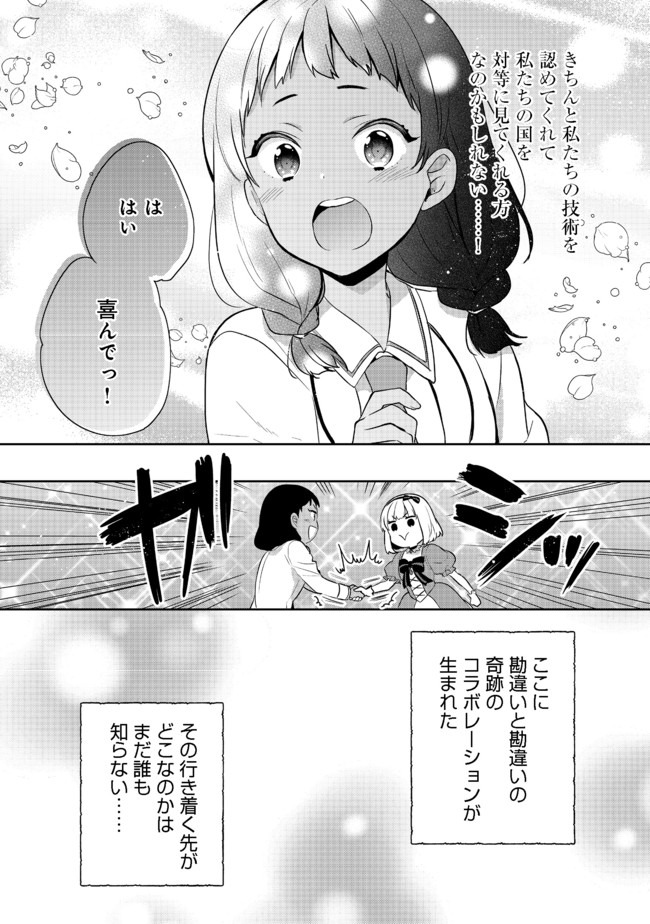 ティアムーン帝国物語 ～断頭台から始まる、姫の転生逆転ストーリー～ 第13.2話 - Page 15