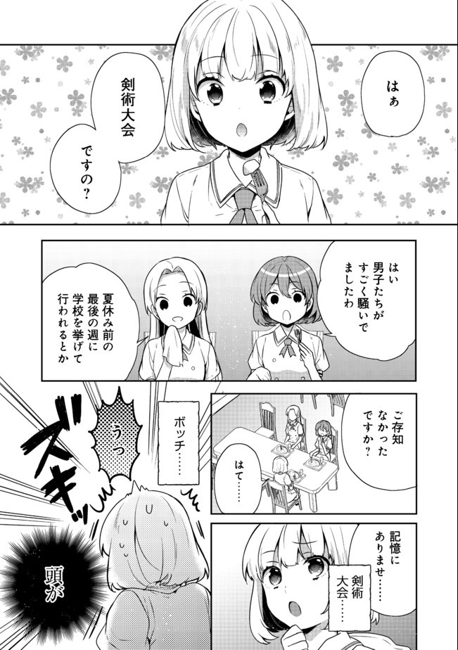 ティアムーン帝国物語 ～断頭台から始まる、姫の転生逆転ストーリー～ 第14.1話 - Page 1