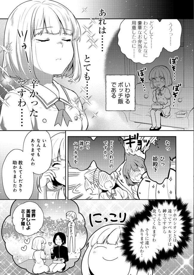 ティアムーン帝国物語 ～断頭台から始まる、姫の転生逆転ストーリー～ 第14.1話 - Page 3