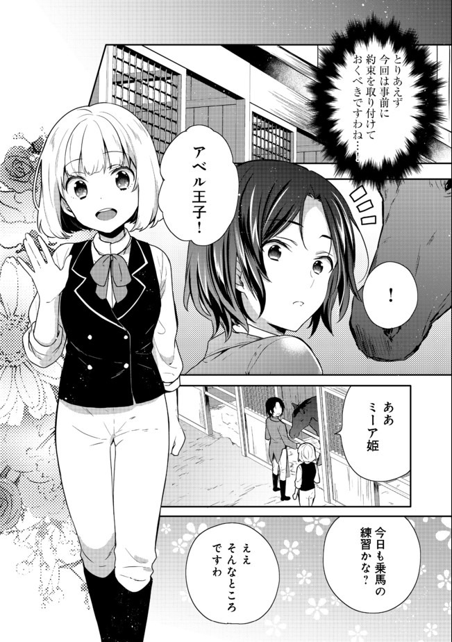 ティアムーン帝国物語 ～断頭台から始まる、姫の転生逆転ストーリー～ 第14.1話 - Page 4