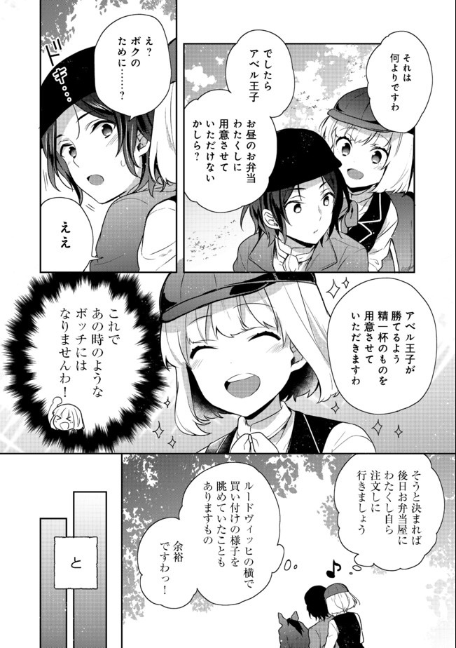 ティアムーン帝国物語 ～断頭台から始まる、姫の転生逆転ストーリー～ 第14.1話 - Page 8