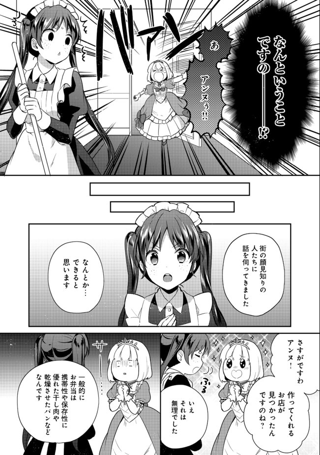 ティアムーン帝国物語 ～断頭台から始まる、姫の転生逆転ストーリー～ 第14.1話 - Page 10