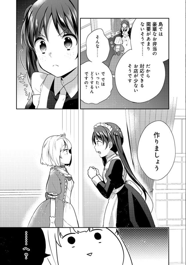 ティアムーン帝国物語 ～断頭台から始まる、姫の転生逆転ストーリー～ 第14.1話 - Page 11