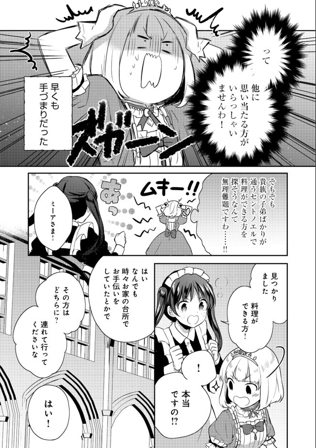 ティアムーン帝国物語 ～断頭台から始まる、姫の転生逆転ストーリー～ 第14.1話 - Page 15