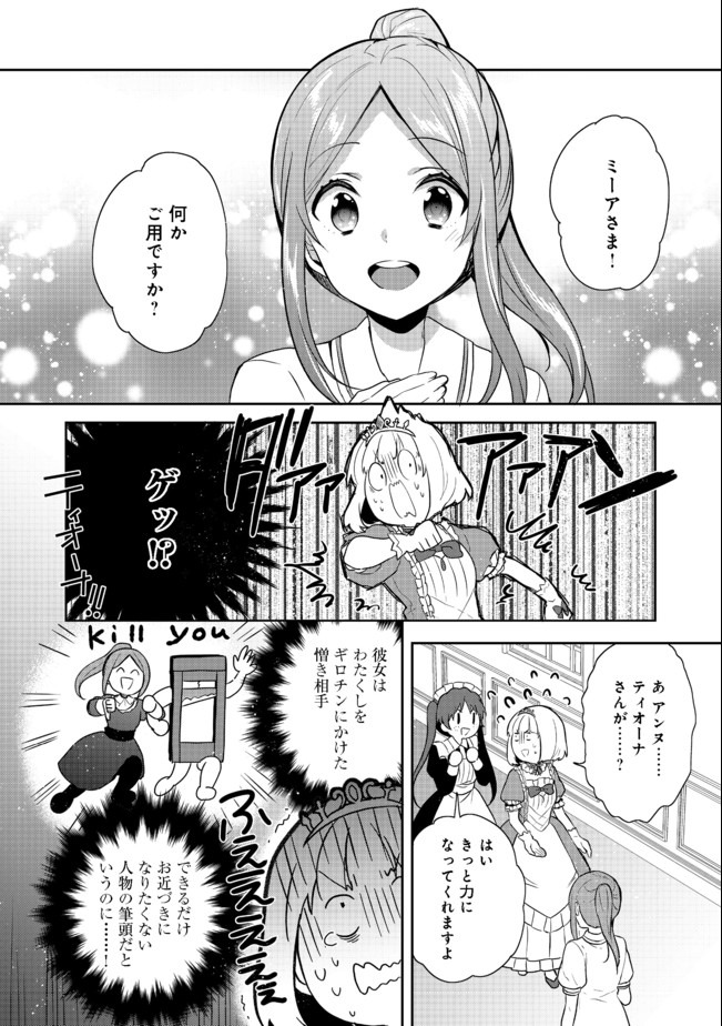 ティアムーン帝国物語 ～断頭台から始まる、姫の転生逆転ストーリー～ 第14.1話 - Page 16