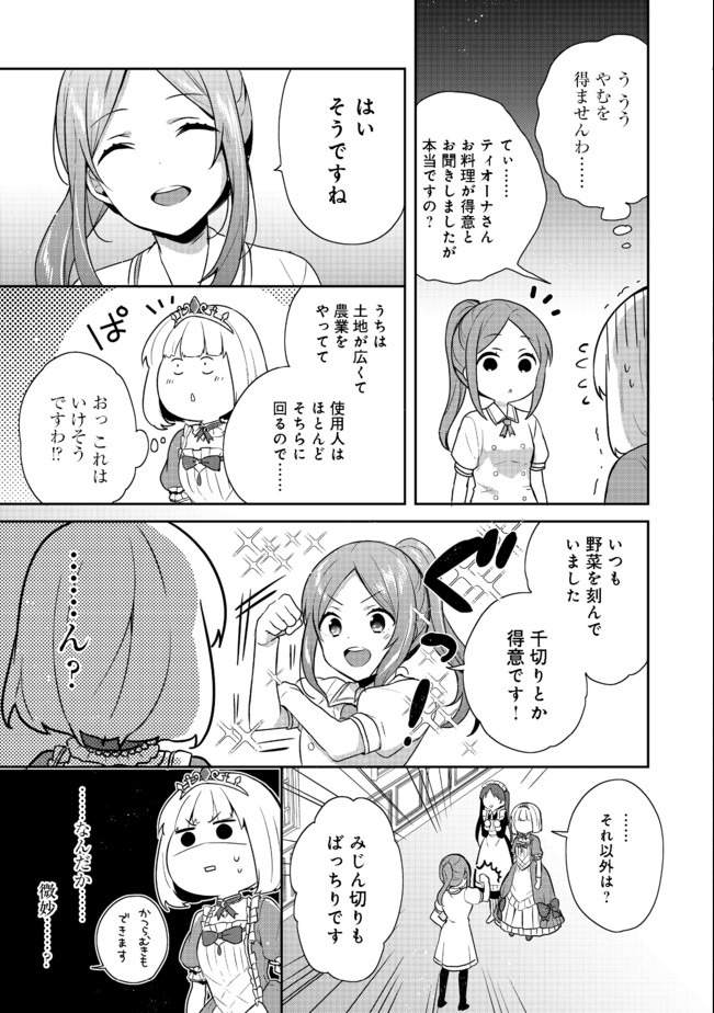 ティアムーン帝国物語 ～断頭台から始まる、姫の転生逆転ストーリー～ 第14.1話 - Page 17