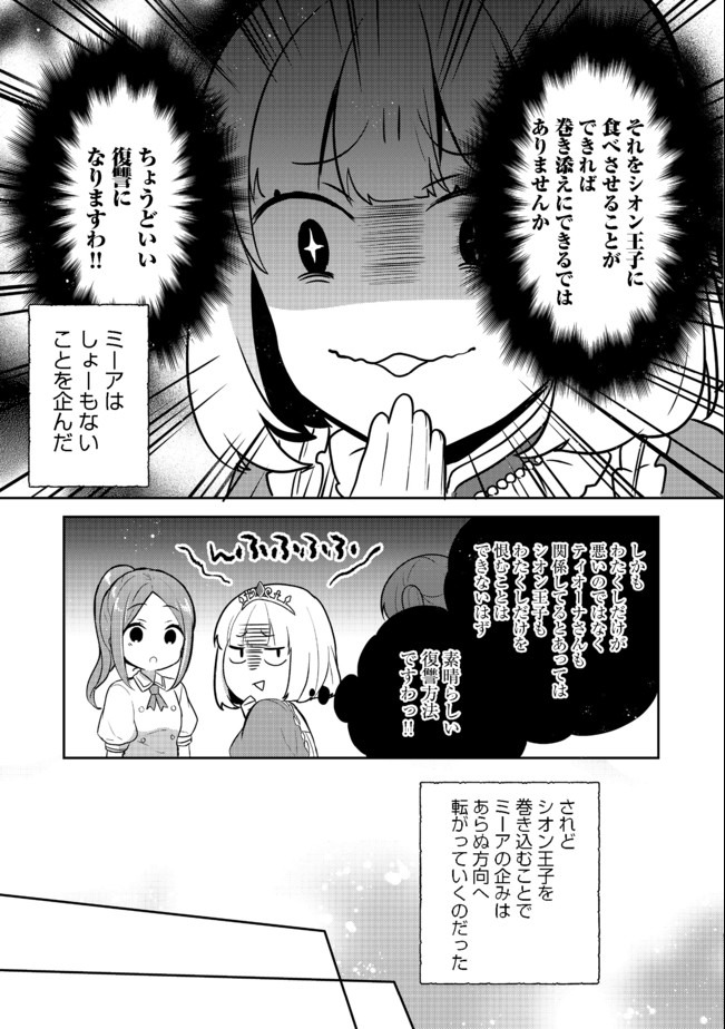 ティアムーン帝国物語 ～断頭台から始まる、姫の転生逆転ストーリー～ 第14.1話 - Page 19