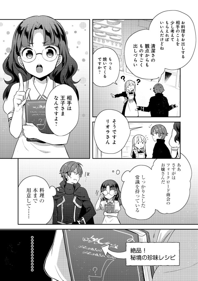 ティアムーン帝国物語 ～断頭台から始まる、姫の転生逆転ストーリー～ 第14.2話 - Page 13