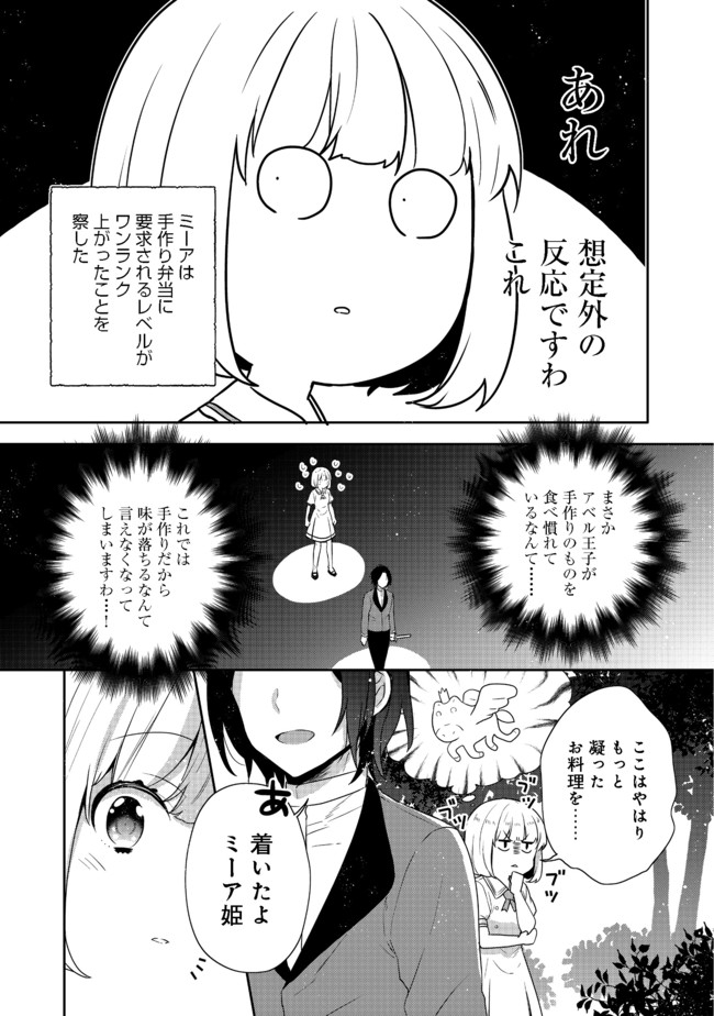 ティアムーン帝国物語 ～断頭台から始まる、姫の転生逆転ストーリー～ 第15.1話 - Page 5