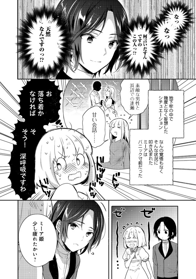 ティアムーン帝国物語 ～断頭台から始まる、姫の転生逆転ストーリー～ 第15.1話 - Page 10