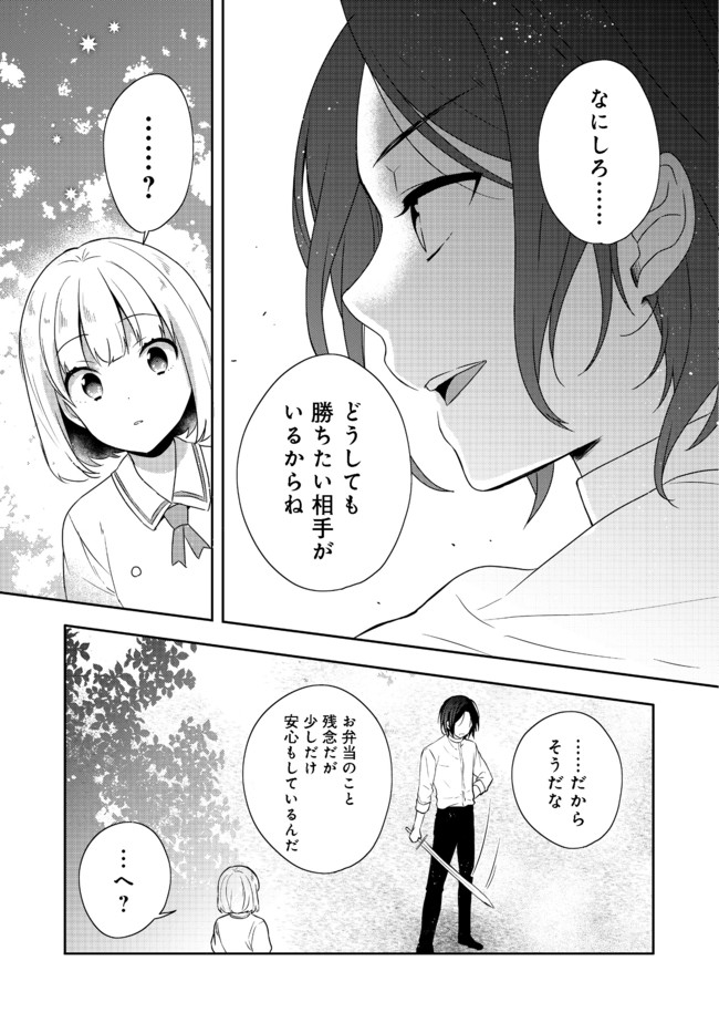 ティアムーン帝国物語 ～断頭台から始まる、姫の転生逆転ストーリー～ 第15.1話 - Page 13