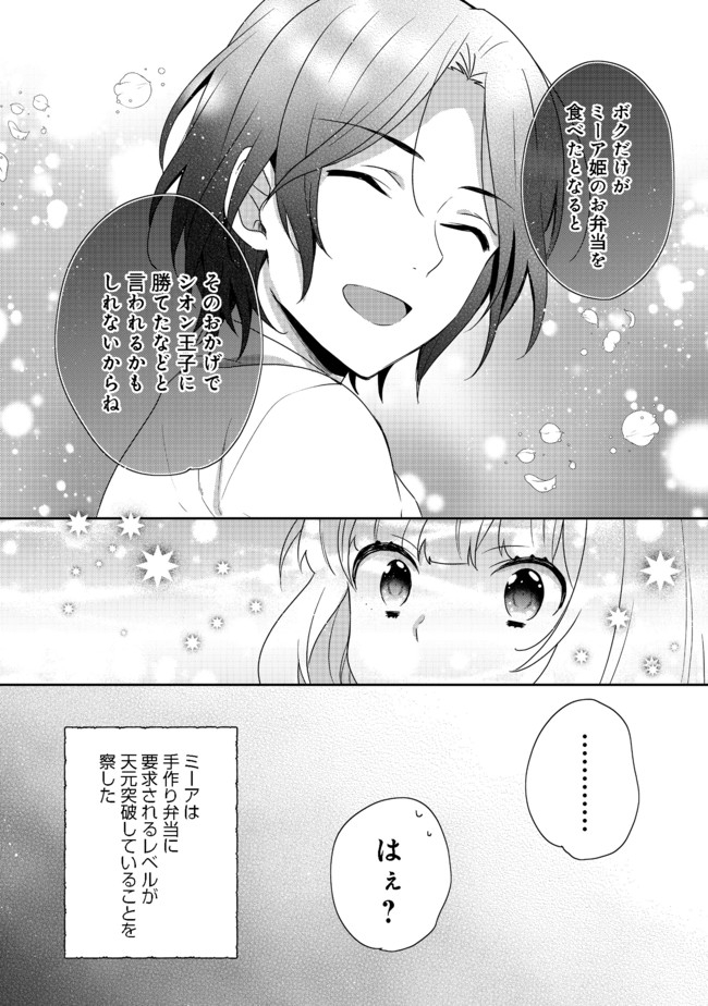 ティアムーン帝国物語 ～断頭台から始まる、姫の転生逆転ストーリー～ 第15.1話 - Page 14