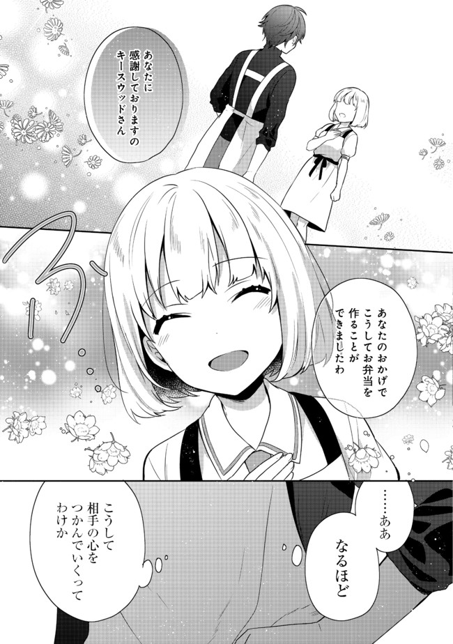 ティアムーン帝国物語 ～断頭台から始まる、姫の転生逆転ストーリー～ 第15.2話 - Page 13