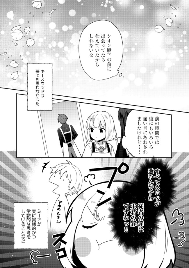 ティアムーン帝国物語 ～断頭台から始まる、姫の転生逆転ストーリー～ 第15.2話 - Page 15