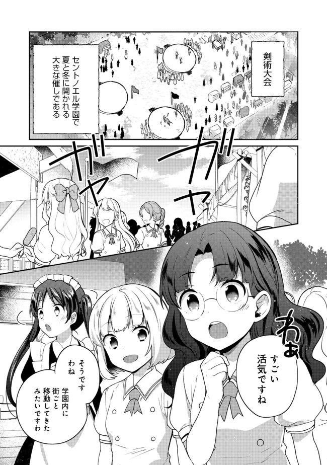 ティアムーン帝国物語 ～断頭台から始まる、姫の転生逆転ストーリー～ 第16.1話 - Page 1