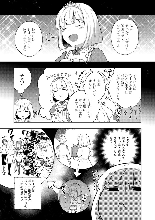 ティアムーン帝国物語 ～断頭台から始まる、姫の転生逆転ストーリー～ 第16.1話 - Page 3