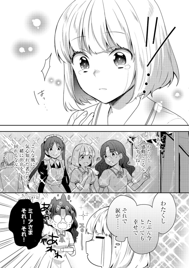 ティアムーン帝国物語 ～断頭台から始まる、姫の転生逆転ストーリー～ 第16.1話 - Page 5