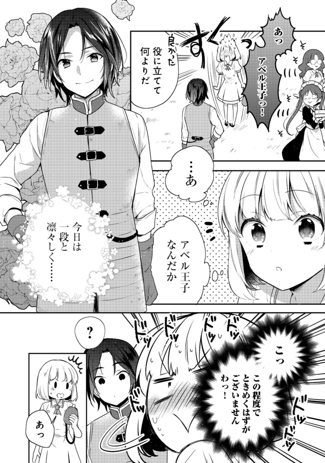 ティアムーン帝国物語 ～断頭台から始まる、姫の転生逆転ストーリー～ 第16.1話 - Page 8