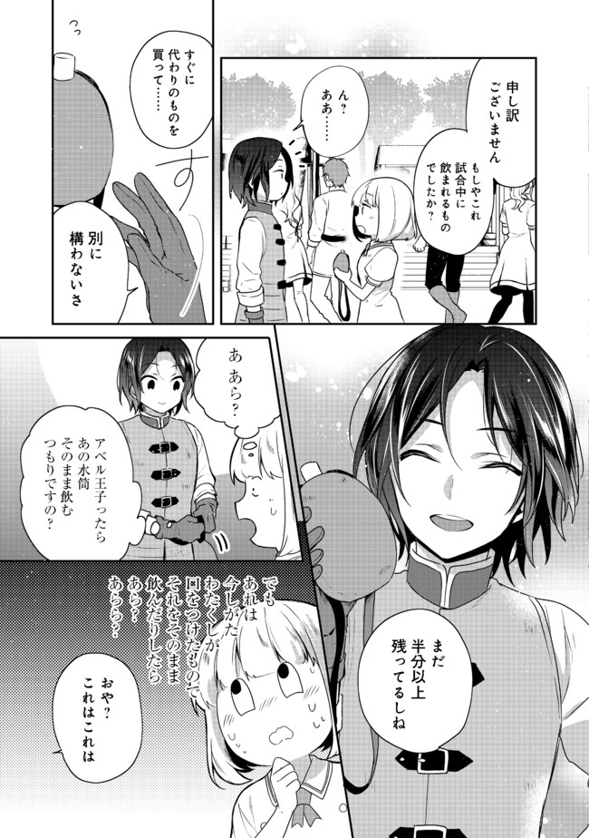 ティアムーン帝国物語 ～断頭台から始まる、姫の転生逆転ストーリー～ 第16.1話 - Page 9