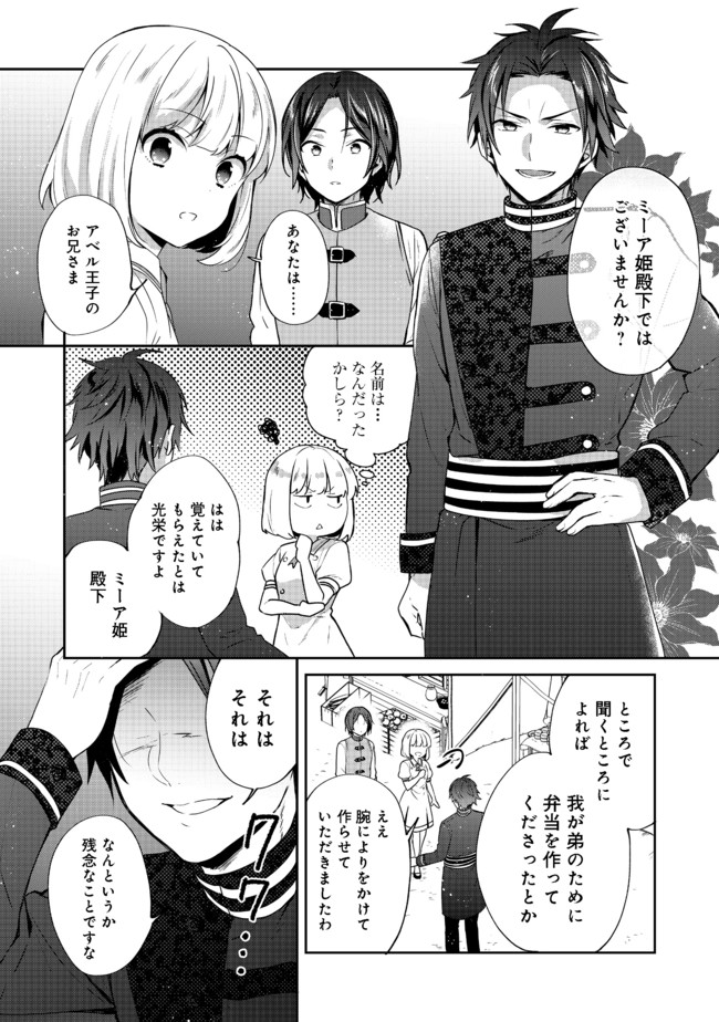 ティアムーン帝国物語 ～断頭台から始まる、姫の転生逆転ストーリー～ 第16.1話 - Page 10