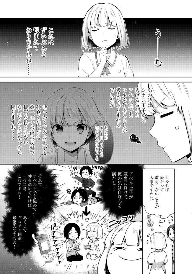 ティアムーン帝国物語 ～断頭台から始まる、姫の転生逆転ストーリー～ 第16.1話 - Page 13