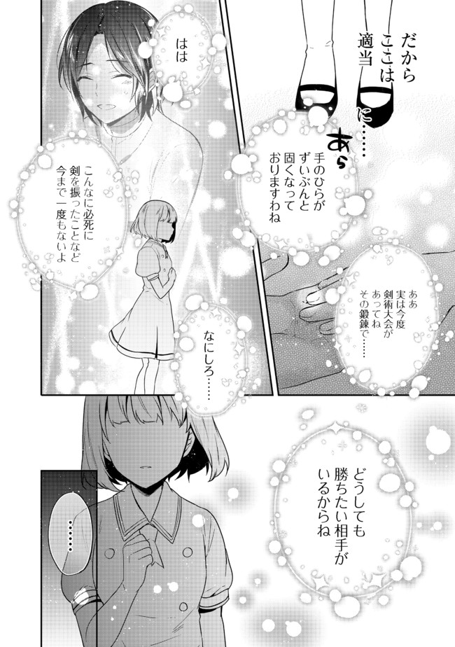 ティアムーン帝国物語 ～断頭台から始まる、姫の転生逆転ストーリー～ 第16.1話 - Page 14