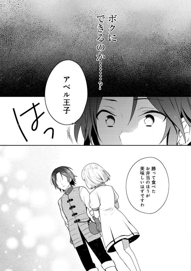 ティアムーン帝国物語 ～断頭台から始まる、姫の転生逆転ストーリー～ 第16.1話 - Page 17