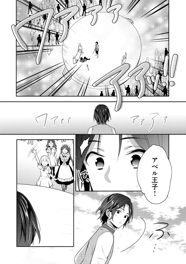 ティアムーン帝国物語 ～断頭台から始まる、姫の転生逆転ストーリー～ 第16.2話 - Page 15