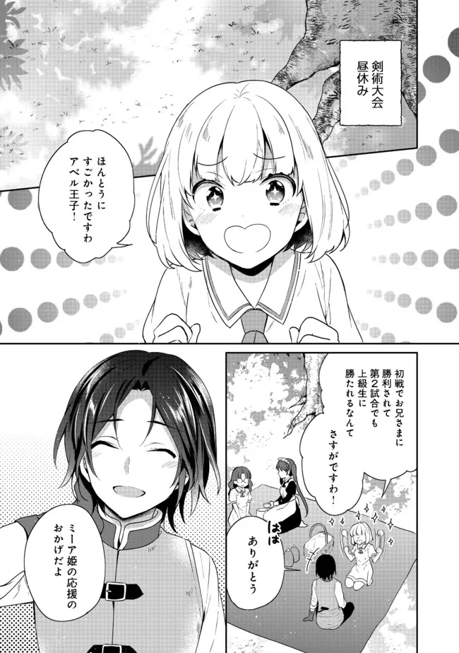 ティアムーン帝国物語 ～断頭台から始まる、姫の転生逆転ストーリー～ 第17.1話 - Page 1