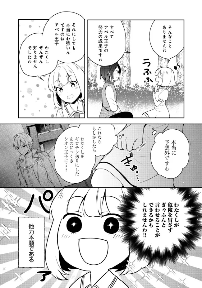 ティアムーン帝国物語 ～断頭台から始まる、姫の転生逆転ストーリー～ 第17.1話 - Page 2