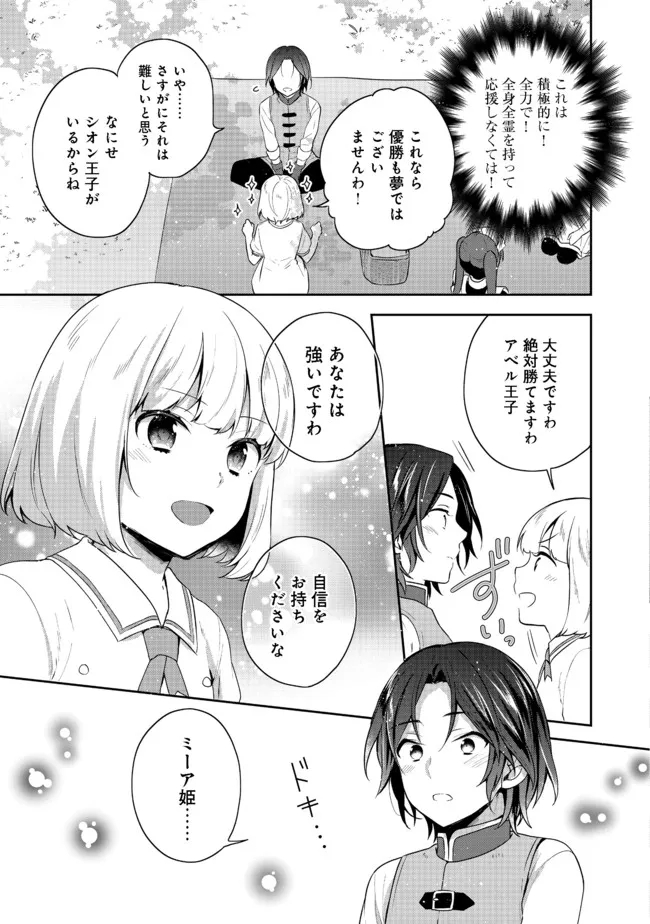 ティアムーン帝国物語 ～断頭台から始まる、姫の転生逆転ストーリー～ 第17.1話 - Page 3