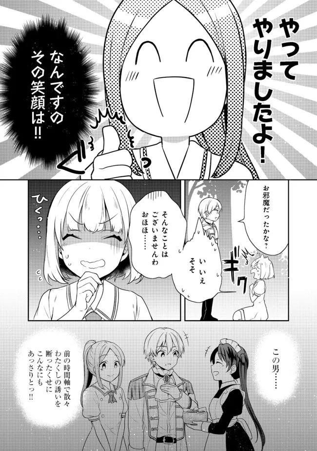 ティアムーン帝国物語 ～断頭台から始まる、姫の転生逆転ストーリー～ 第17.1話 - Page 6