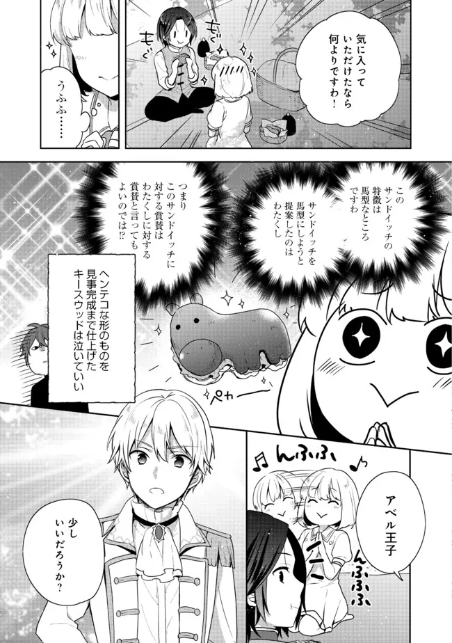 ティアムーン帝国物語 ～断頭台から始まる、姫の転生逆転ストーリー～ 第17.1話 - Page 9