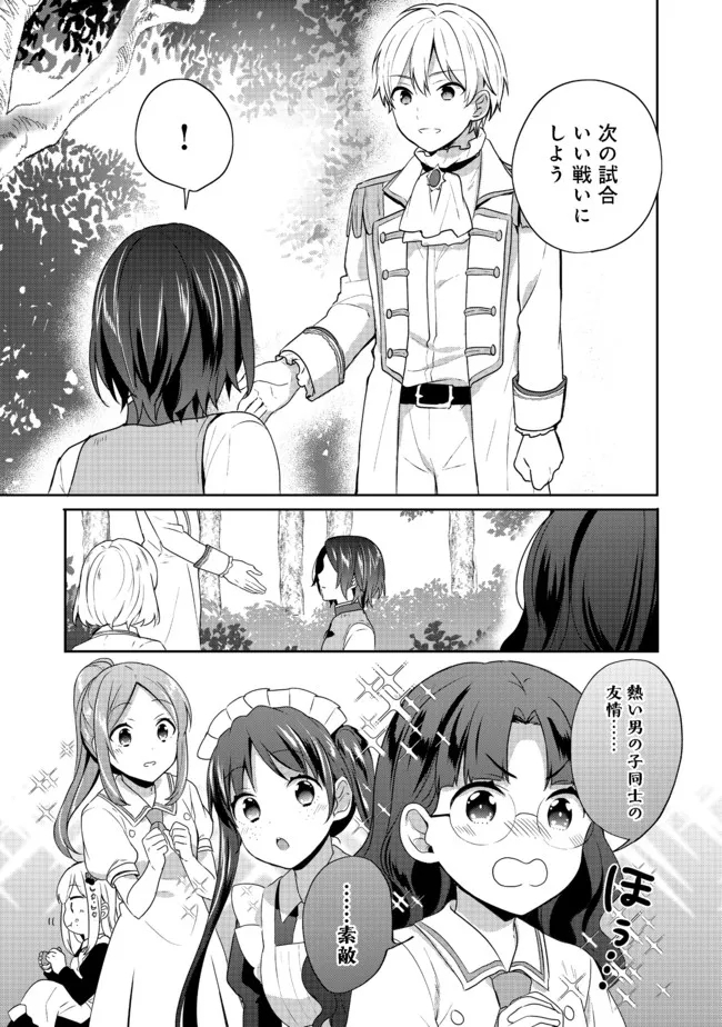 ティアムーン帝国物語 ～断頭台から始まる、姫の転生逆転ストーリー～ 第17.2話 - Page 4